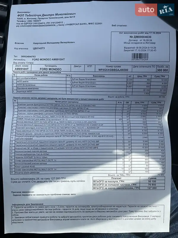 Универсал Ford Mondeo 2010 в Бердичеве документ