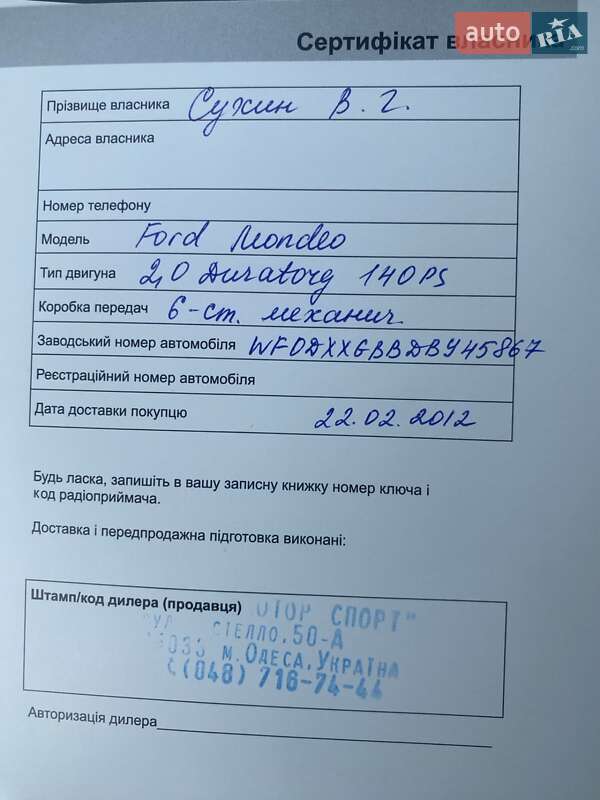 Седан Ford Mondeo 2011 в Хмельницком