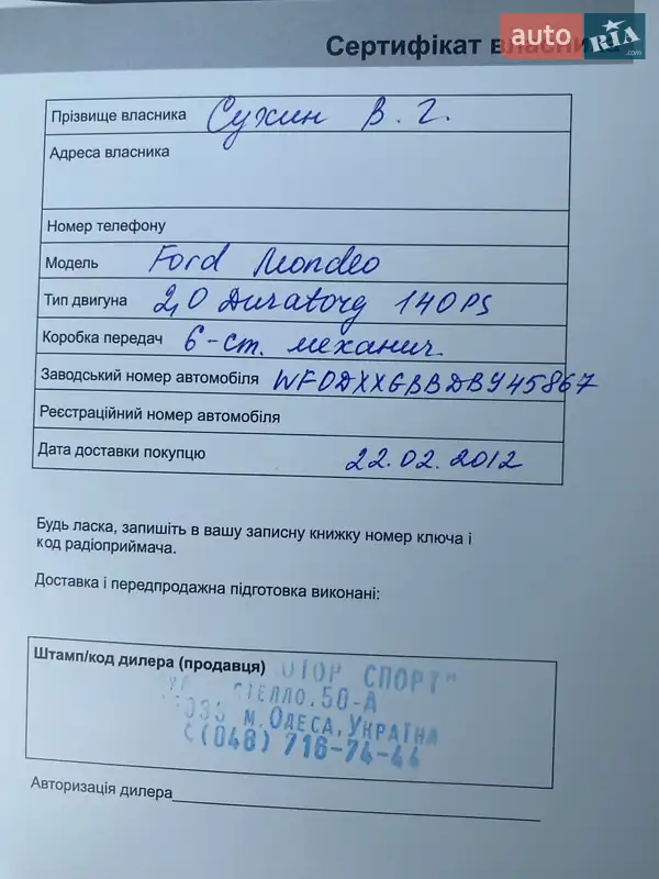 Седан Ford Mondeo 2011 в Хмельницком документ