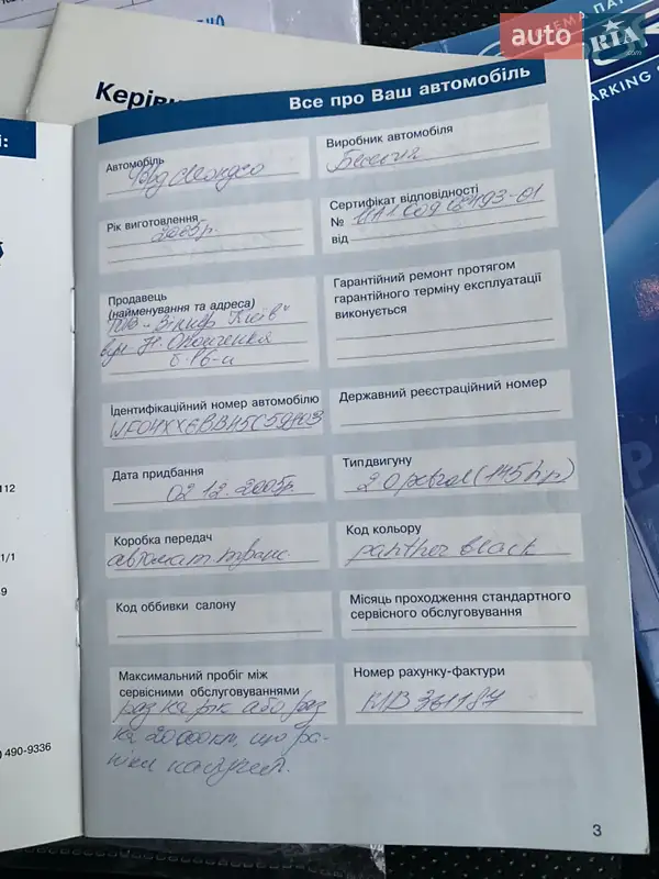 Седан Ford Mondeo 2005 в Києві документ