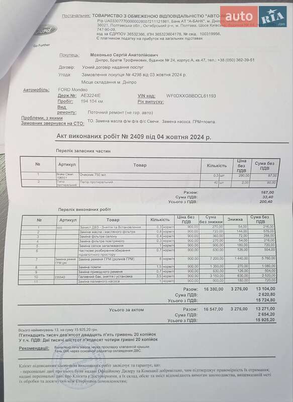 Седан Ford Mondeo 2012 в Днепре фото 20 Седан Ford Mondeo 2012 в Днепре