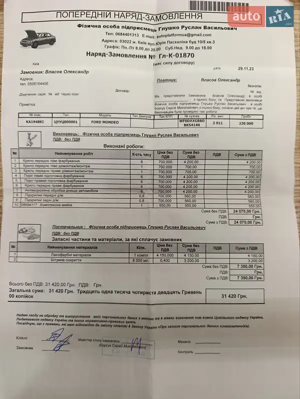 Седан Ford Mondeo 2011 в Киеве документ