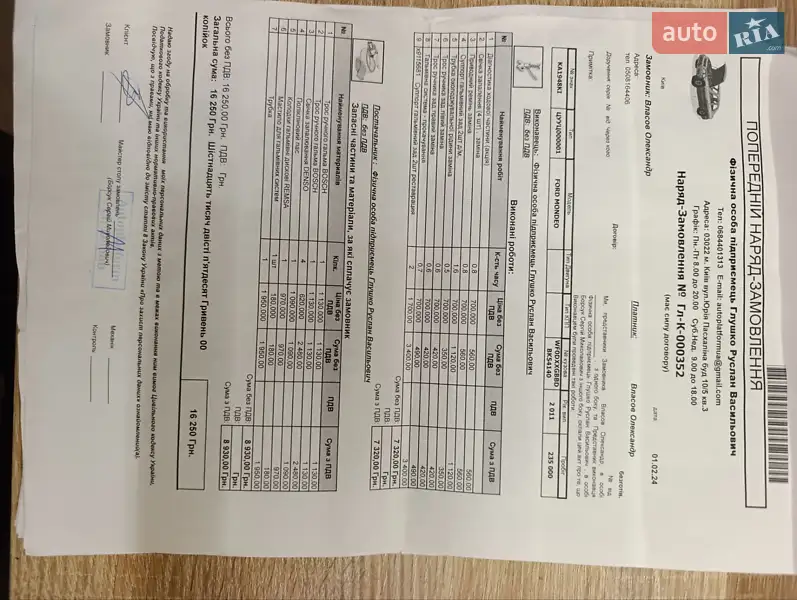 Седан Ford Mondeo 2011 в Киеве документ