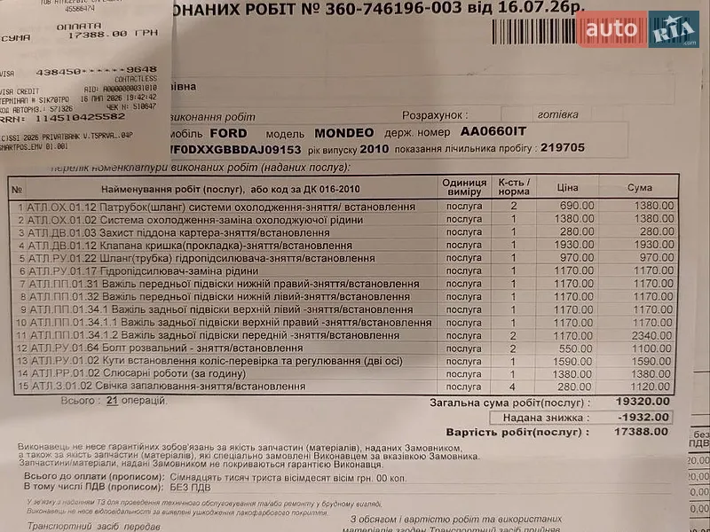 Седан Ford Mondeo 2010 в Києві документ