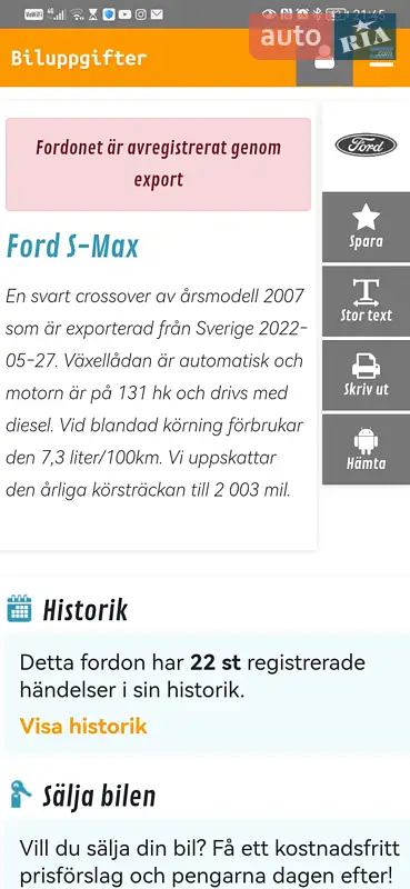 Мінівен Ford S-Max 2007 в Кременчуці документ