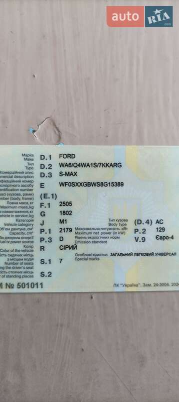 Мінівен Ford S-Max 2008 в Любомлі
