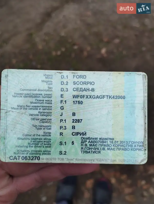 Седан Ford Scorpio 1996 в Чернівцях документ