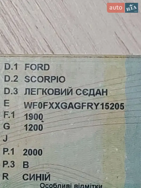 Седан Ford Scorpio 1994 в Запорожье документ 2 фото Седан Ford Scorpio 1994 в Запорожье документ