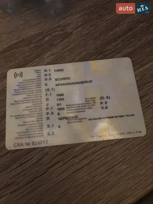 Ліфтбек Ford Scorpio 1987 в Харкові документ