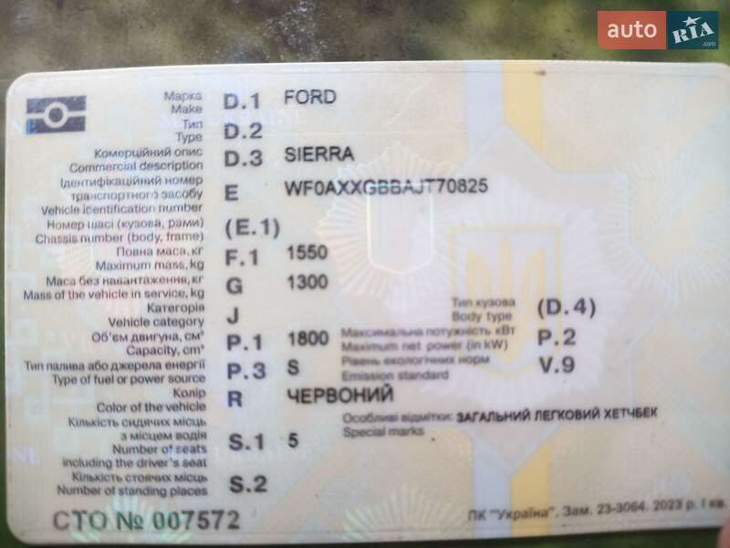 Седан Ford Sierra 1988 в Бердичеве