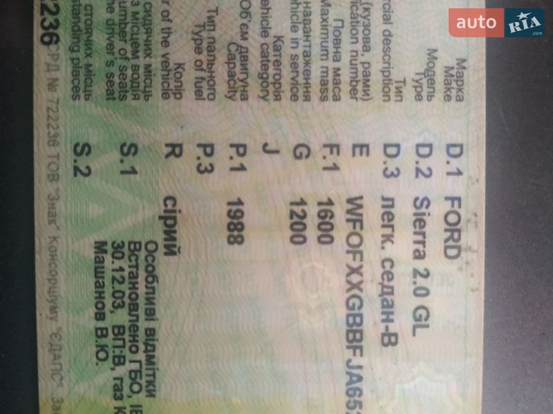 Седан Ford Sierra 1988 в Ивано-Франковске