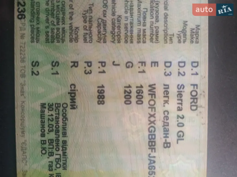 Седан Ford Sierra 1988 в Ивано-Франковске документ