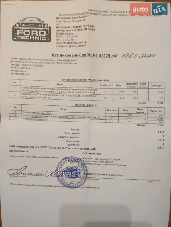 Седан Ford Taurus 2015 в Києві документ
