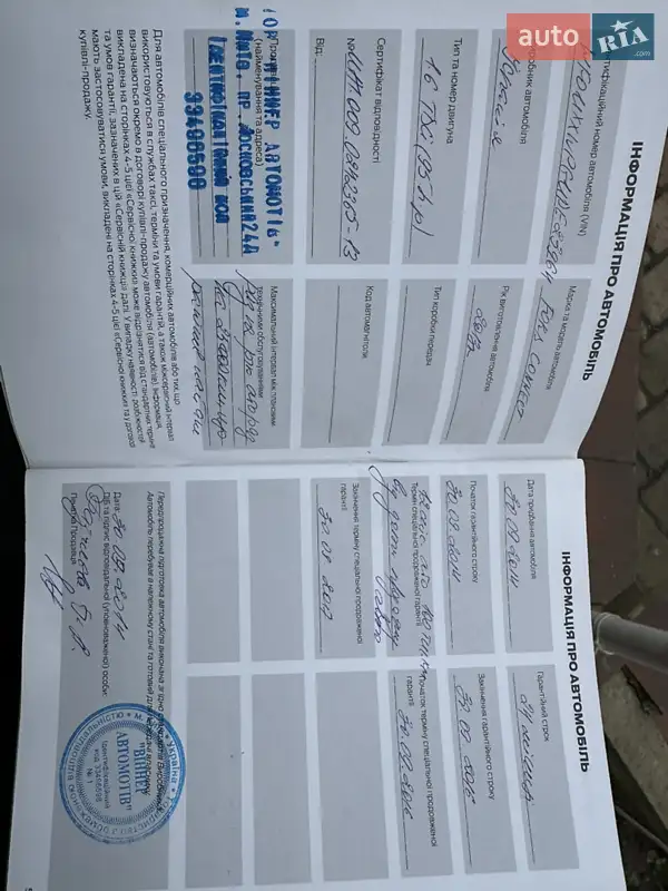 Минивэн Ford Tourneo Connect 2013 в Белой Церкви документ