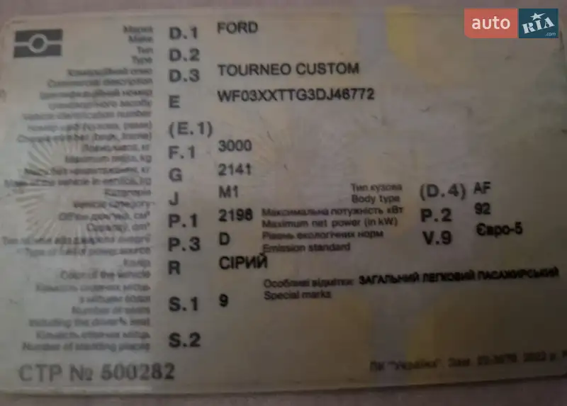 Мінівен Ford Tourneo Custom 2013 в Шептицькому документ 2 фото Мінівен Ford Tourneo Custom 2013 в Шептицькому документ