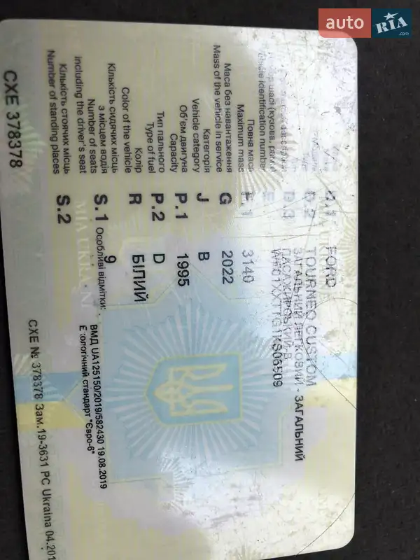 Мінівен Ford Tourneo Custom 2019 в Львові документ