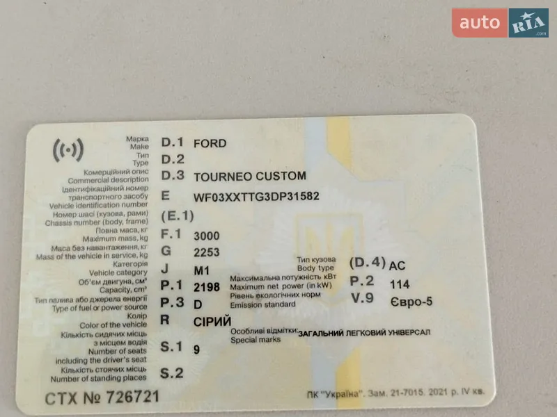 Мінівен Ford Tourneo Custom 2013 в Стрию документ