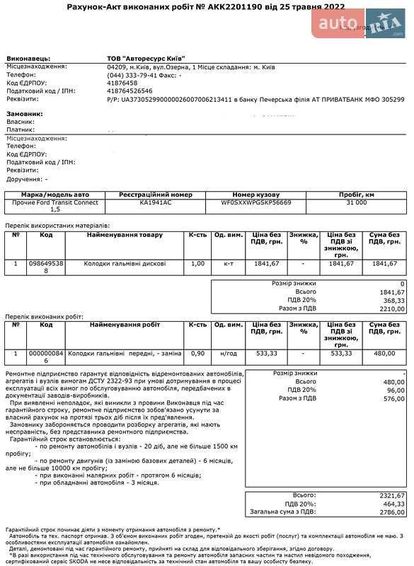Вантажний фургон Ford Transit Connect 2019 в Києві