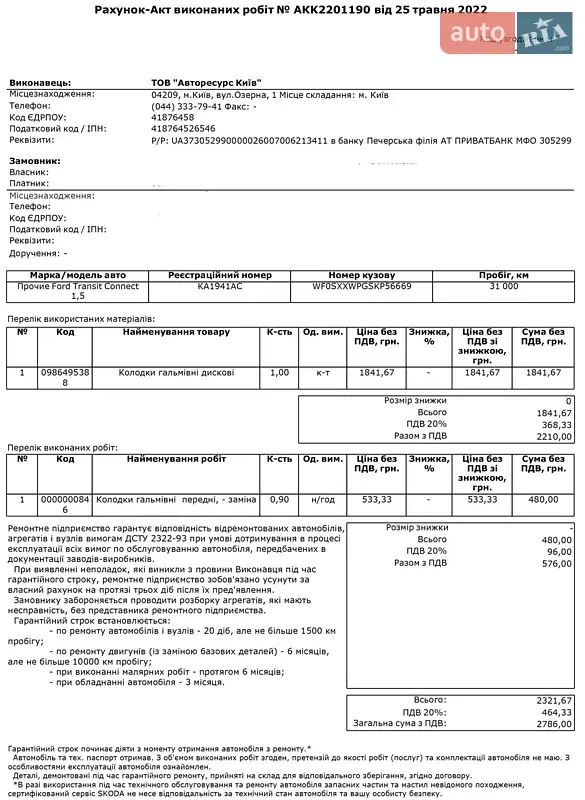Вантажний фургон Ford Transit Connect 2019 в Києві документ