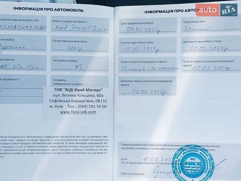 Грузовой фургон Ford Transit Courier 2021 в Виннице документ