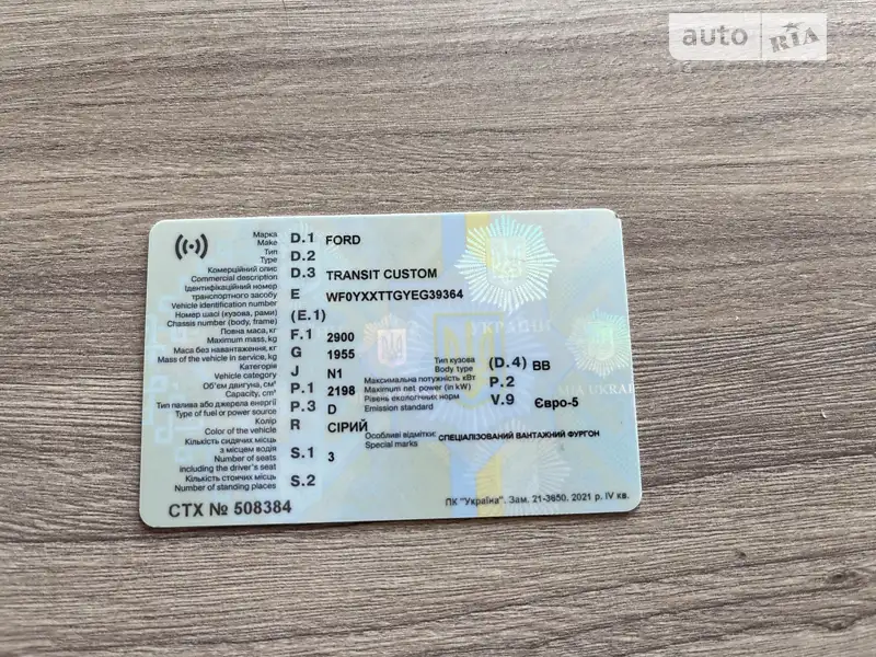 Грузовой фургон Ford Transit Custom 2014 в Житомире документ