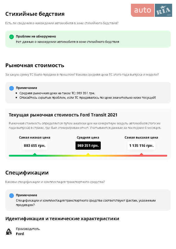 Вантажний фургон Ford Transit Custom 2020 в Коростені