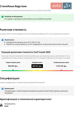 Вантажний фургон Ford Transit Custom 2020 в 