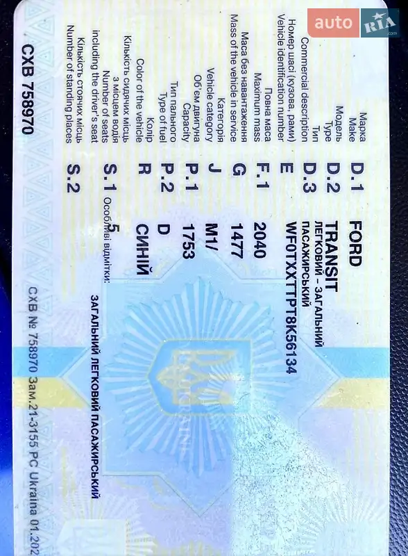 Минивэн Ford Transit 2009 в Харькове документ