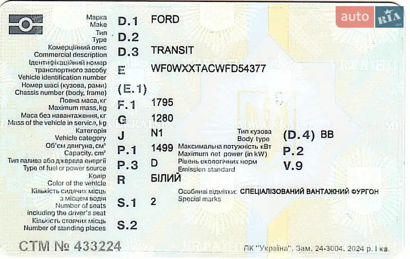 Грузовой фургон Ford Transit 2015 в Киеве документ 2 фото Грузовой фургон Ford Transit 2015 в Киеве документ