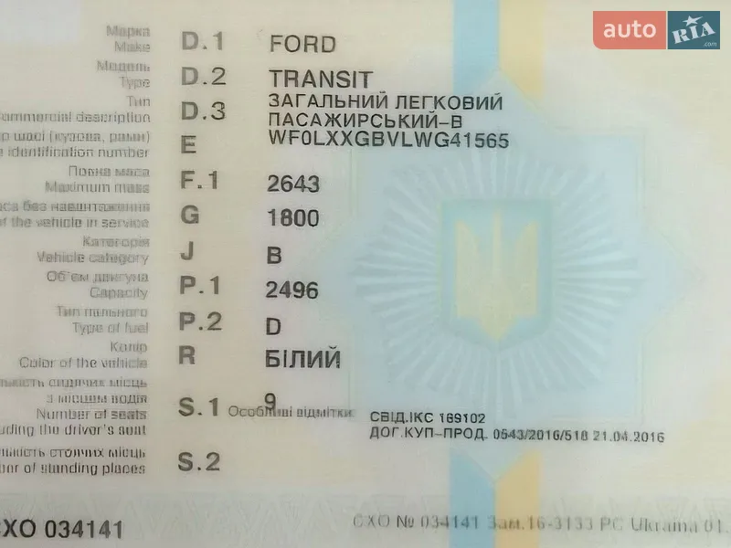 Вантажопасажирський фургон Ford Transit 1998 в Тульчині документ