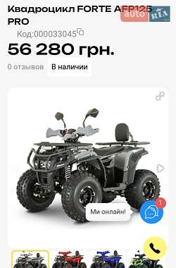 Квадроцикл  утилитарный Forte AFP 125 Pro 2025 в 