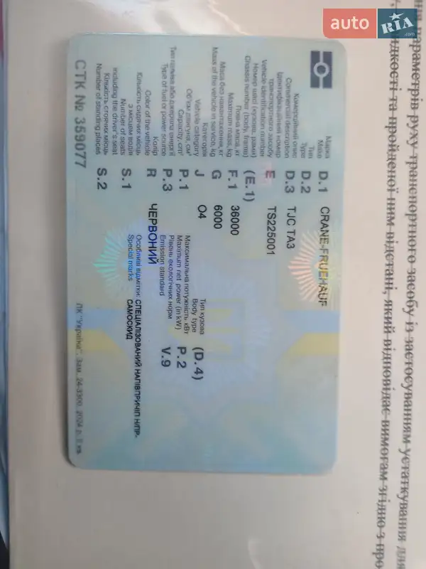 Самосвал полуприцеп Fruehauf DJD TA 3 1996 в Сокирянах документ 2 фото Самосвал полуприцеп Fruehauf DJD TA 3 1996 в Сокирянах документ