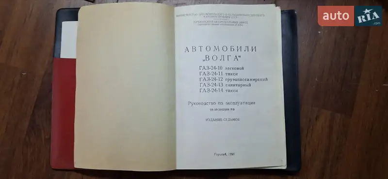 Седан ГАЗ 24-10 Волга 1990 в Киеве документ 3 фото Седан ГАЗ 24-10 Волга 1990 в Киеве документ