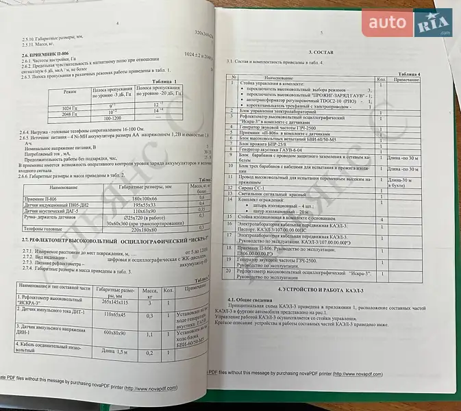 Другая спецтехника ГАЗ 2705 Газель 2004 в Киеве документ