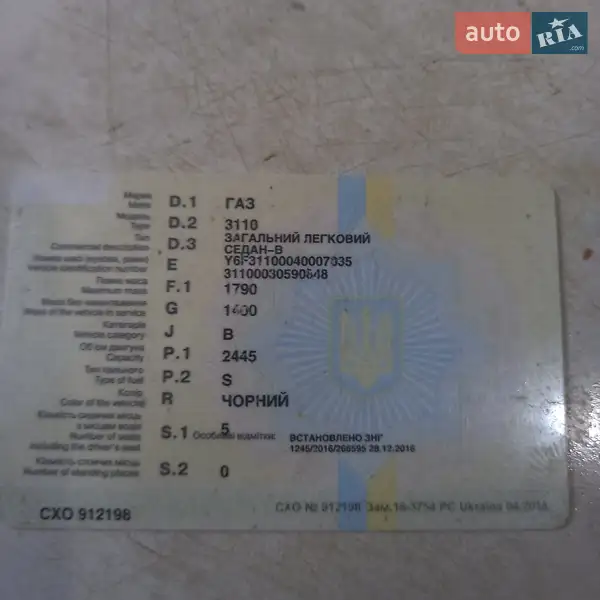 Седан ГАЗ 3110 Волга 2004 в Днепре документ 2 фото Седан ГАЗ 3110 Волга 2004 в Днепре документ