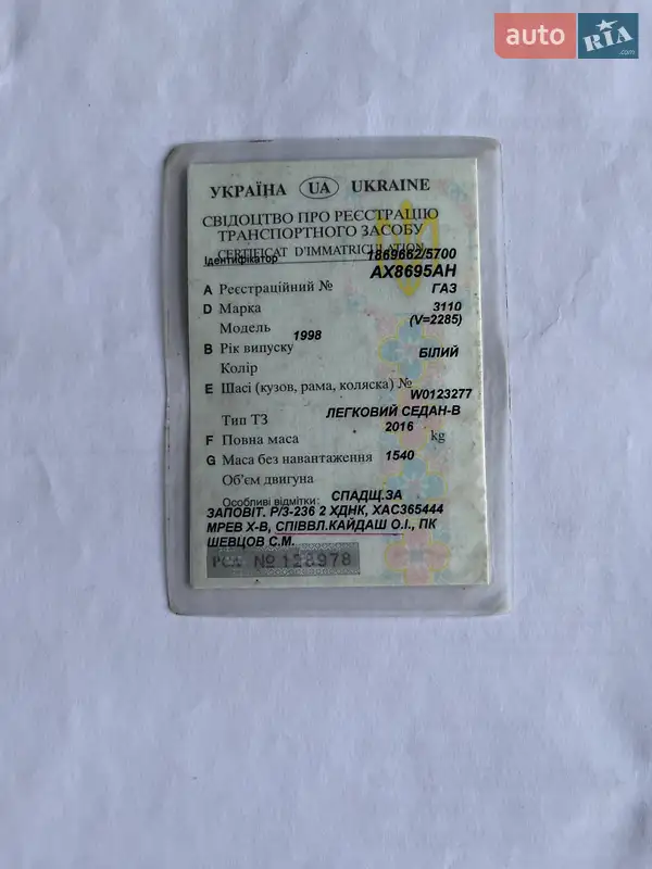 Седан ГАЗ 3110 Волга 1999 в Харькове документ