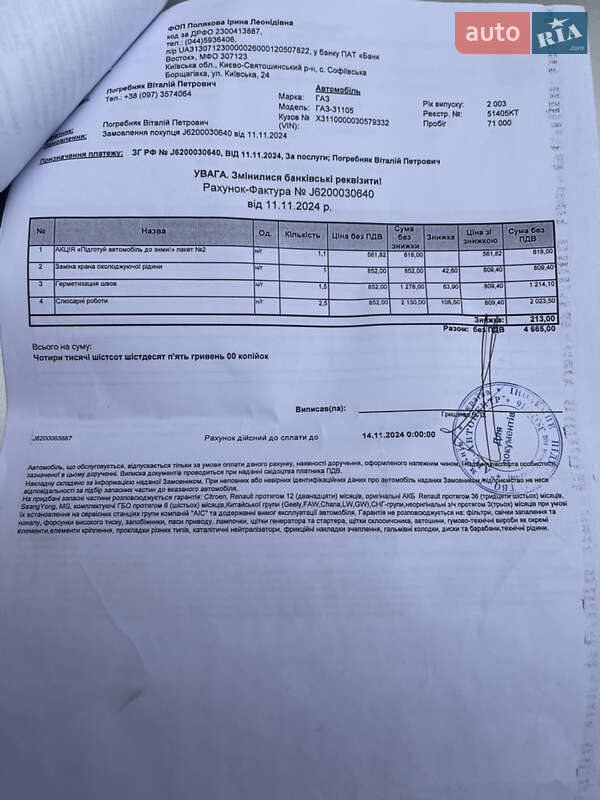 Седан ГАЗ 3110 Волга 2003 в Киеве фото 4 Седан ГАЗ 3110 Волга 2003 в Киеве