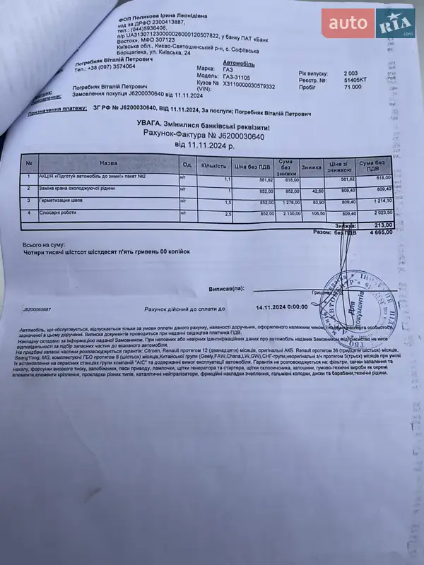Седан ГАЗ 3110 Волга 2003 в Киеве документ 2 фото Седан ГАЗ 3110 Волга 2003 в Киеве документ