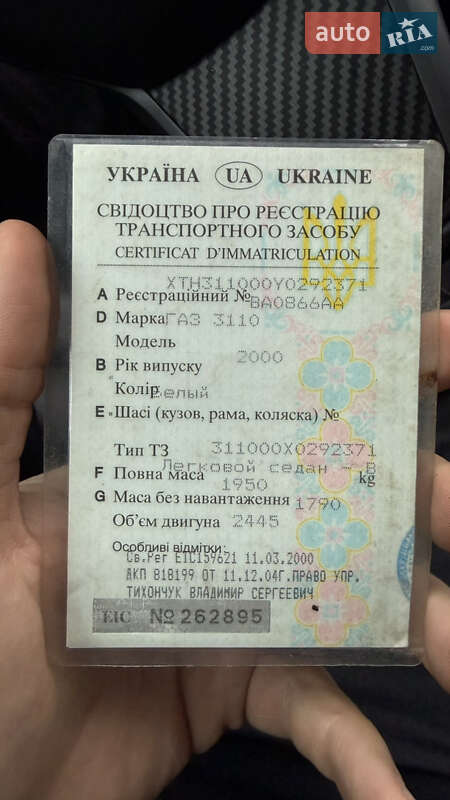 Седан ГАЗ 3110 Волга 2000 в Александрие