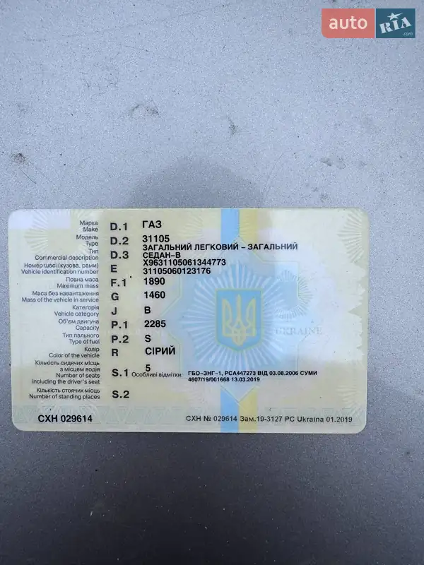 Седан ГАЗ 31105 Волга 2006 в Сумах документ 3 фото Седан ГАЗ 31105 Волга 2006 в Сумах документ