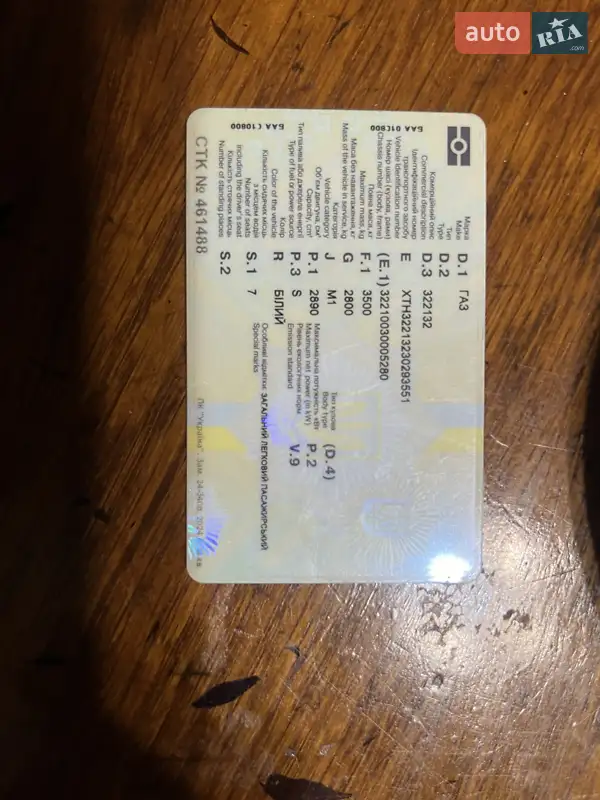 Мінівен ГАЗ 3221 Газель 2002 в Миколаєві документ