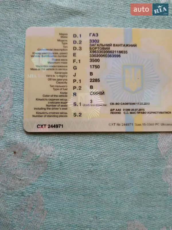 Борт ГАЗ 3302 Газель 2006 в Одесі документ 2 фото Борт ГАЗ 3302 Газель 2006 в Одесі документ