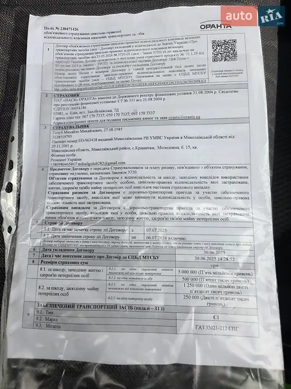 Евакуатор ГАЗ 3302 Газель 2004 в Миколаєві документ 4 фото Евакуатор ГАЗ 3302 Газель 2004 в Миколаєві документ