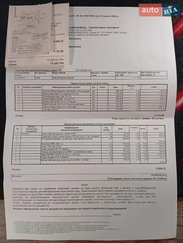 Тентований ГАЗ 3302 Газель 2008 в Києві документ