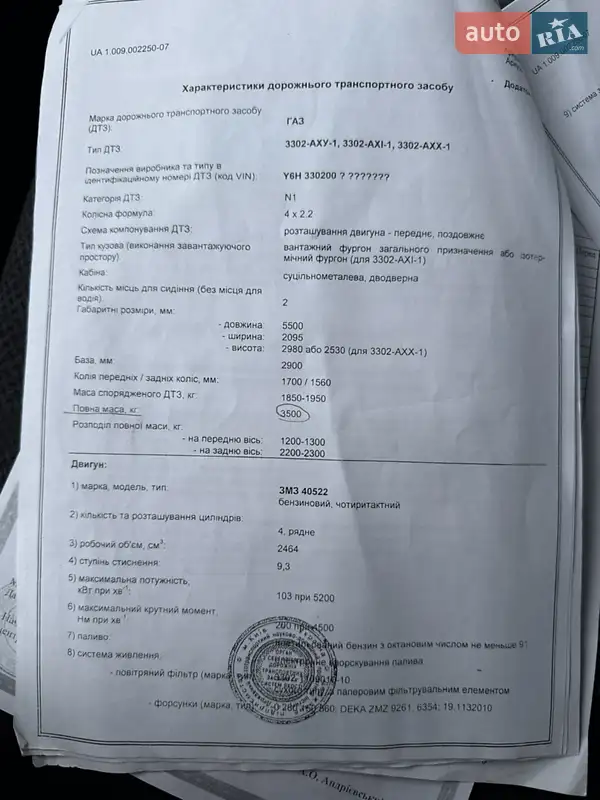 Рефрижератор ГАЗ 3302 Газель 2007 в Києві документ