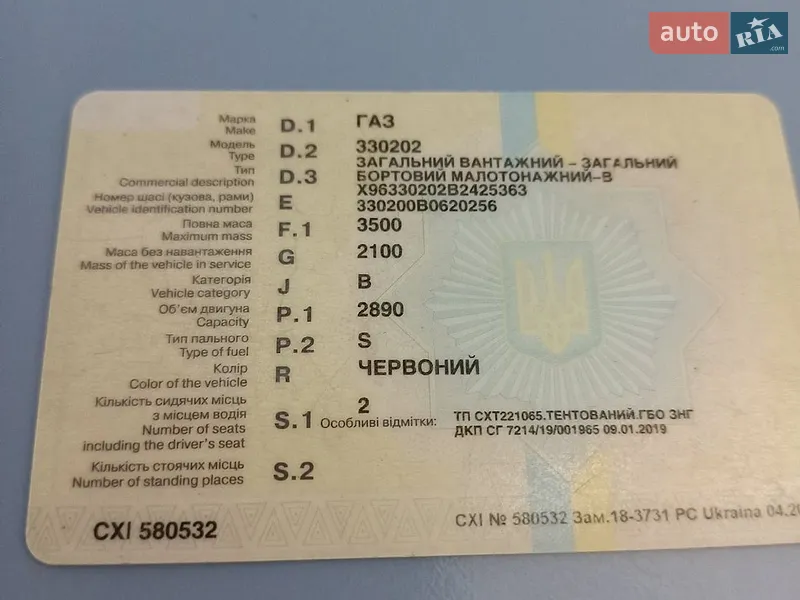 Тентованый ГАЗ 3302 Газель 2011 в Киеве документ 3 фото Тентованый ГАЗ 3302 Газель 2011 в Киеве документ