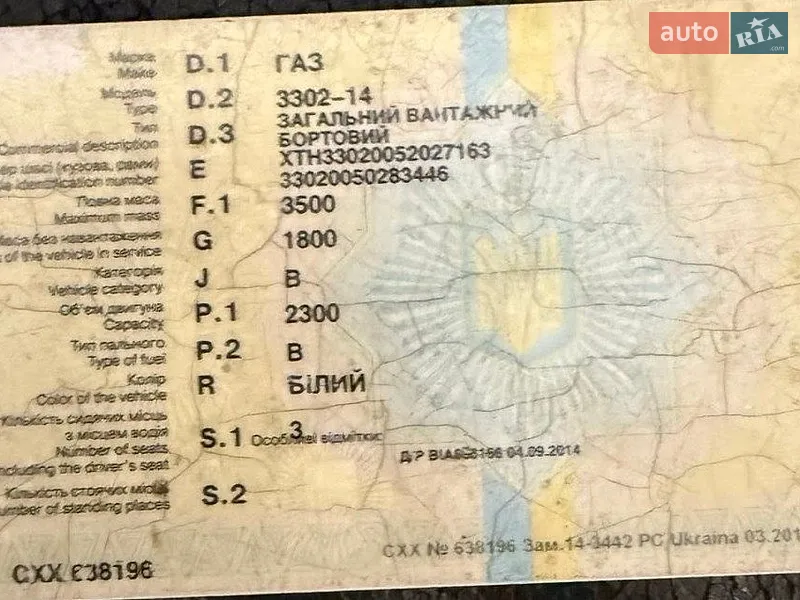 Борт ГАЗ 3302 Газель 2004 в Днепре документ