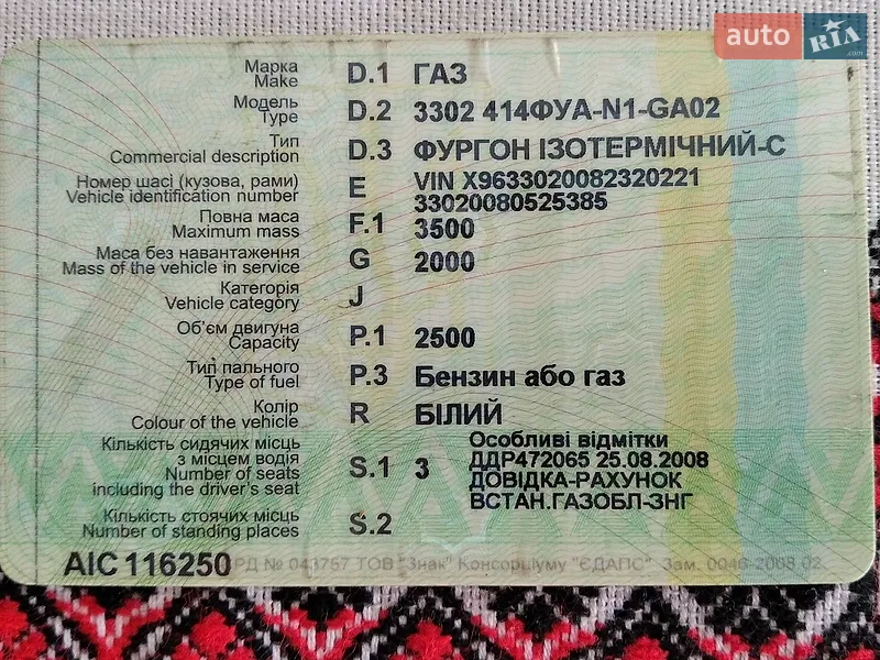 Универсал ГАЗ 3302 Газель 2008 в Березане документ