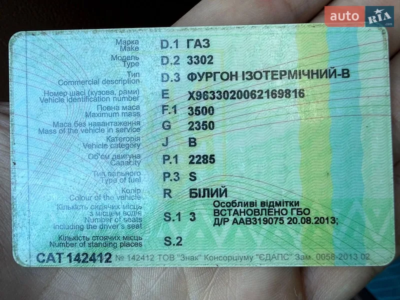 Грузовой фургон ГАЗ 3302 Газель 2006 в Броварах документ