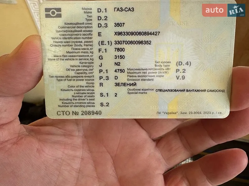 Другая спецтехника ГАЗ 3307 2006 в Одессе документ